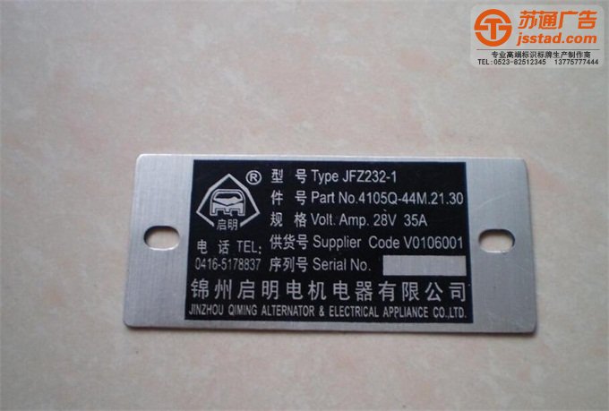 扬州铭牌制作公司