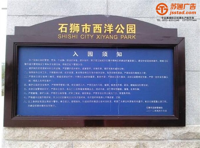 江苏公园标识牌制作厂家
