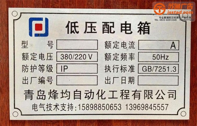 不锈钢铭牌生产厂家