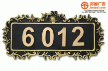 门号牌设计制作公司