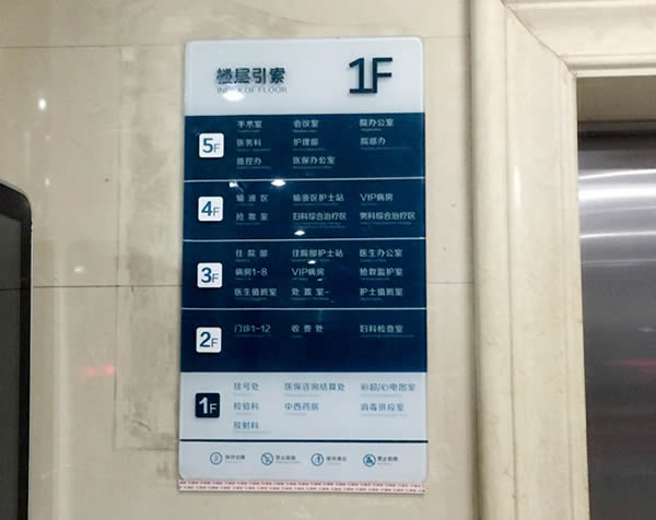 医院标识索引牌制作公司