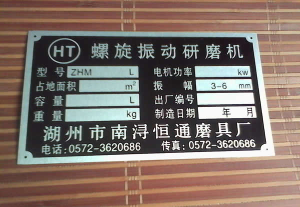 铭牌标识制作公司