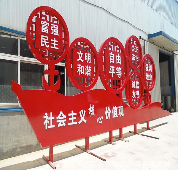 价值观标识牌定制加工