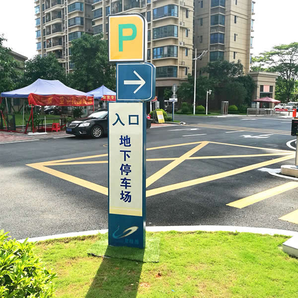 地下停车场标识牌设计制作 地下停车场标识牌设计制作