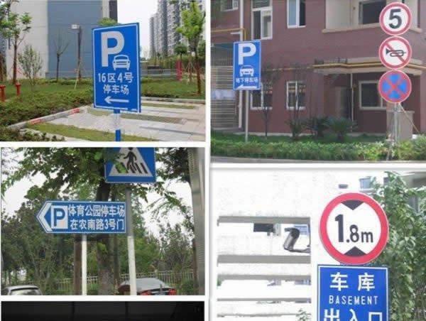 地下停车场标识牌制作公司 地下停车场标识牌制作公司