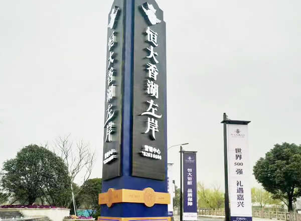 大型精神堡垒标识牌制作安装 大型精神堡垒标识牌制作安装