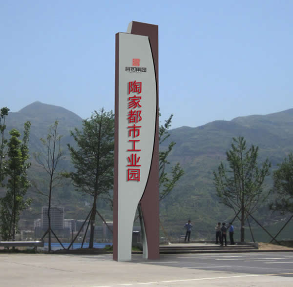 房地产导向标识系统设计与制作